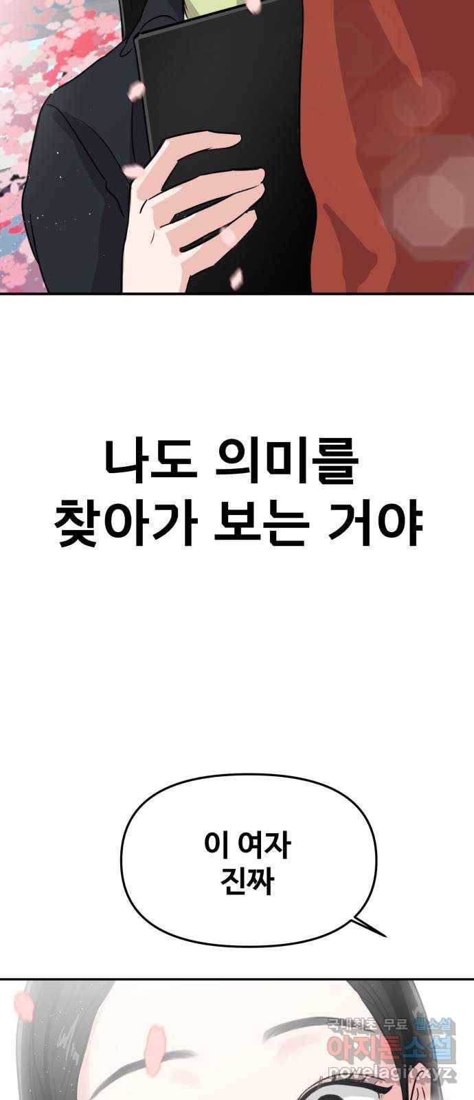 대충 캠퍼스로맨스임 5화 38