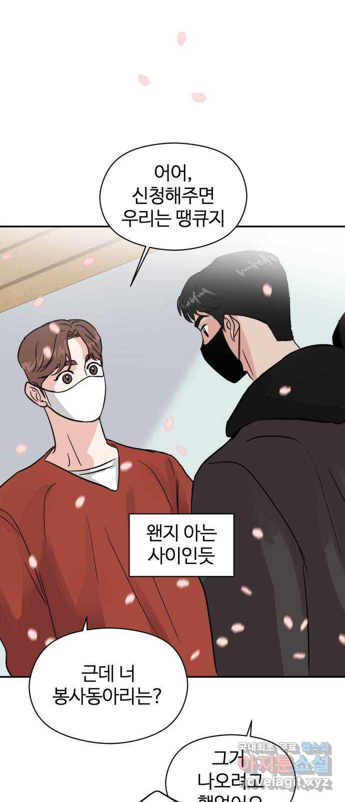 대충 캠퍼스로맨스임 5화 42