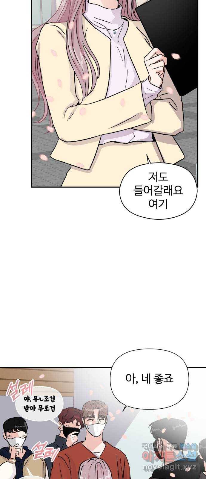 대충 캠퍼스로맨스임 5화 45
