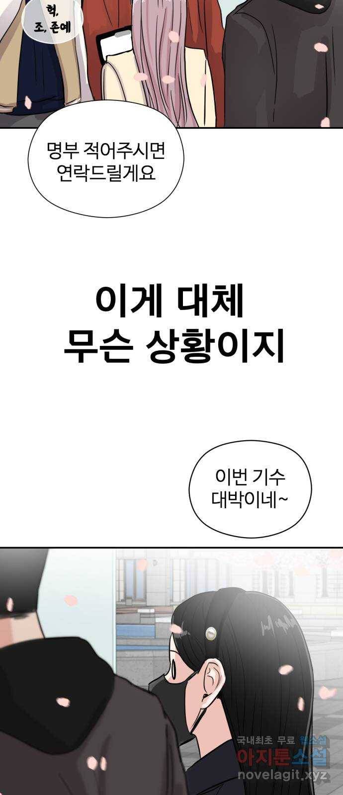 대충 캠퍼스로맨스임 5화 46