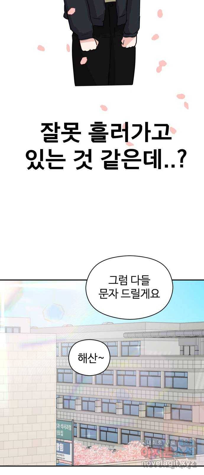대충 캠퍼스로맨스임 5화 48
