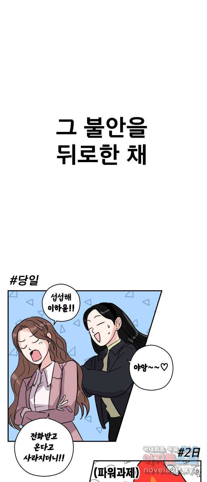 대충 캠퍼스로맨스임 5화 49