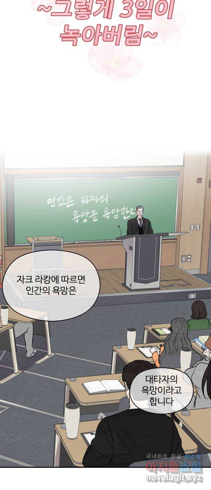 대충 캠퍼스로맨스임 5화 51