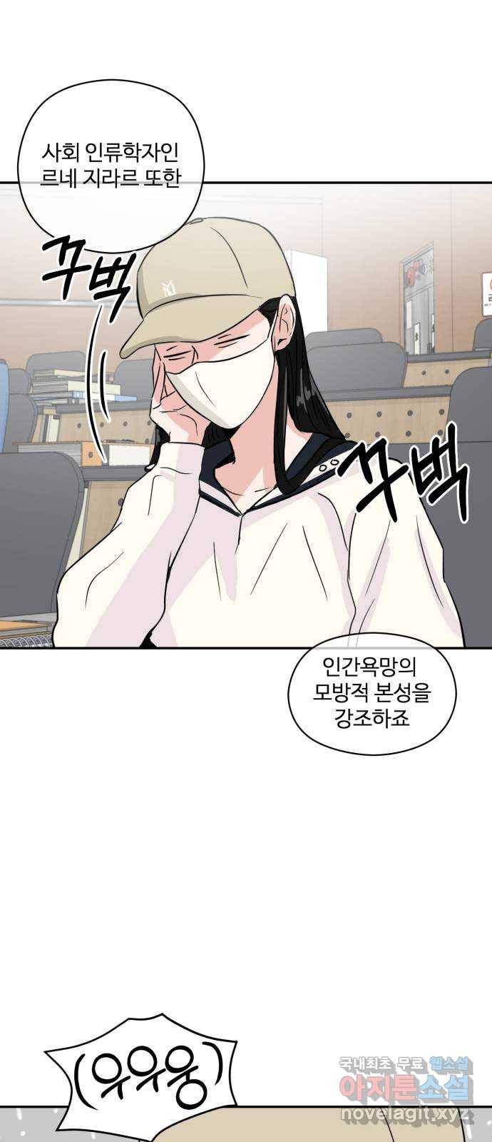 대충 캠퍼스로맨스임 5화 52