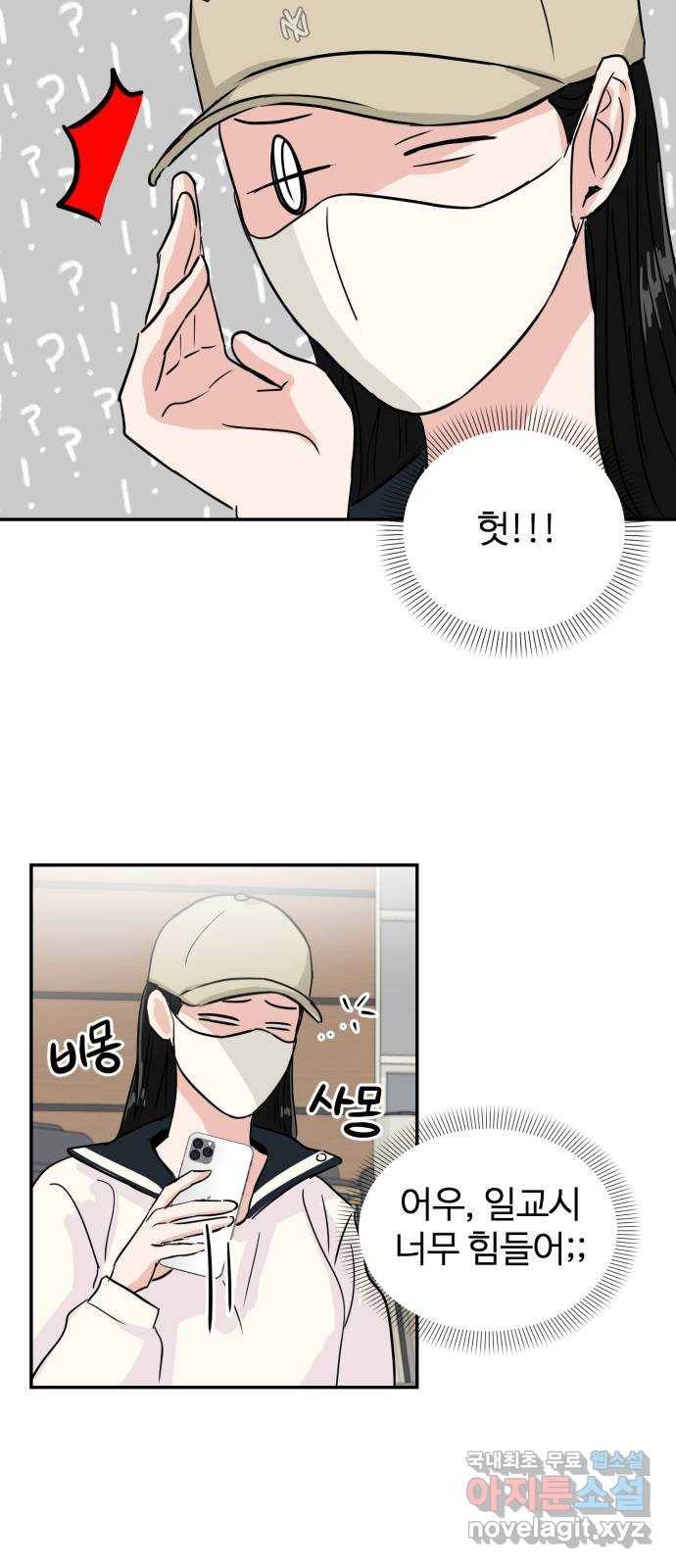 대충 캠퍼스로맨스임 5화 53