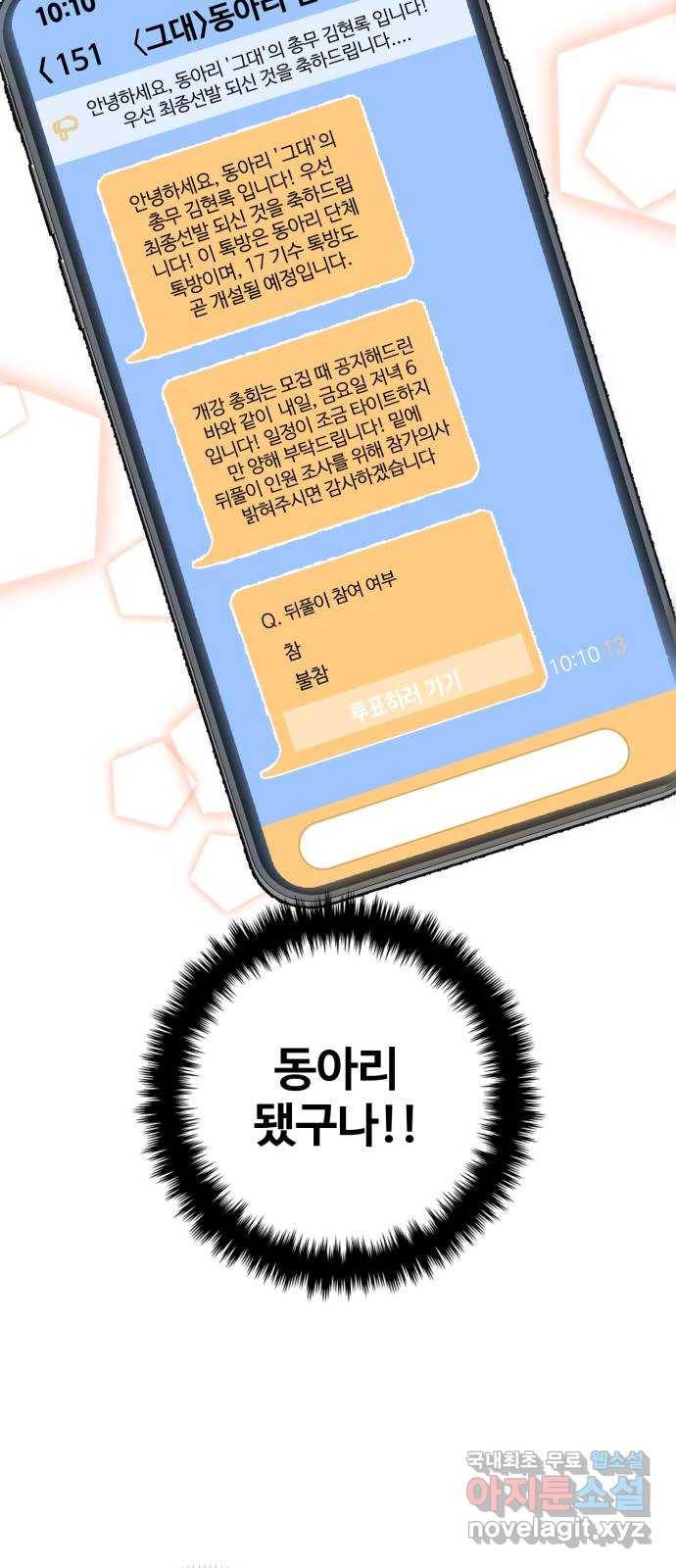 대충 캠퍼스로맨스임 5화 55