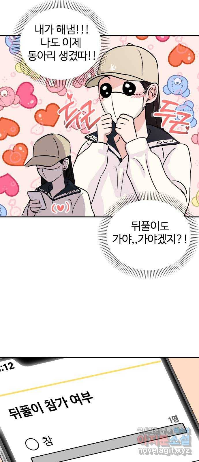 대충 캠퍼스로맨스임 5화 56