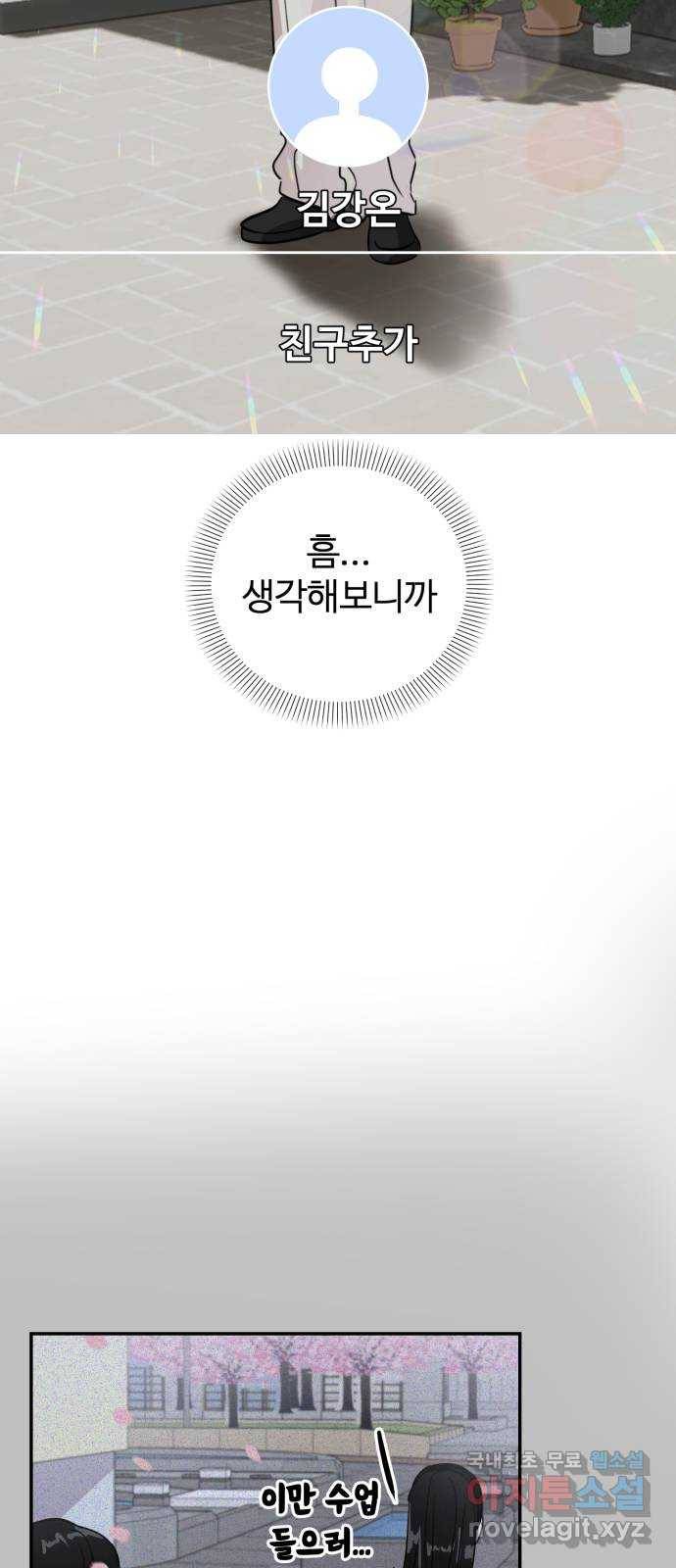 대충 캠퍼스로맨스임 5화 59