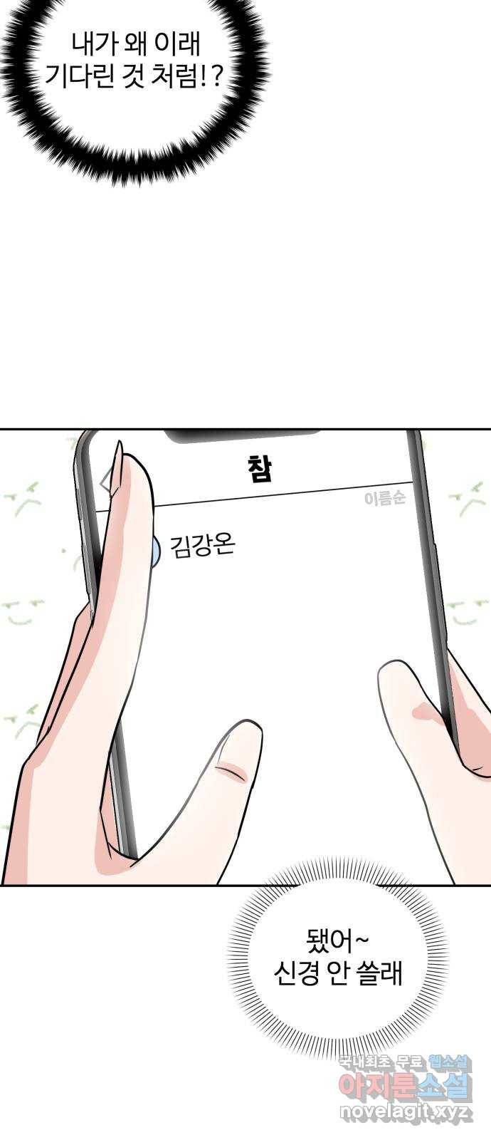대충 캠퍼스로맨스임 5화 64