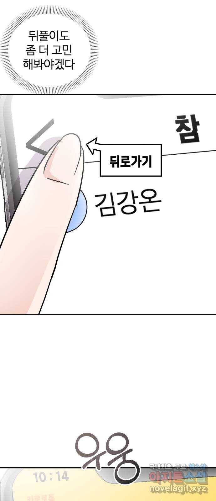 대충 캠퍼스로맨스임 5화 65