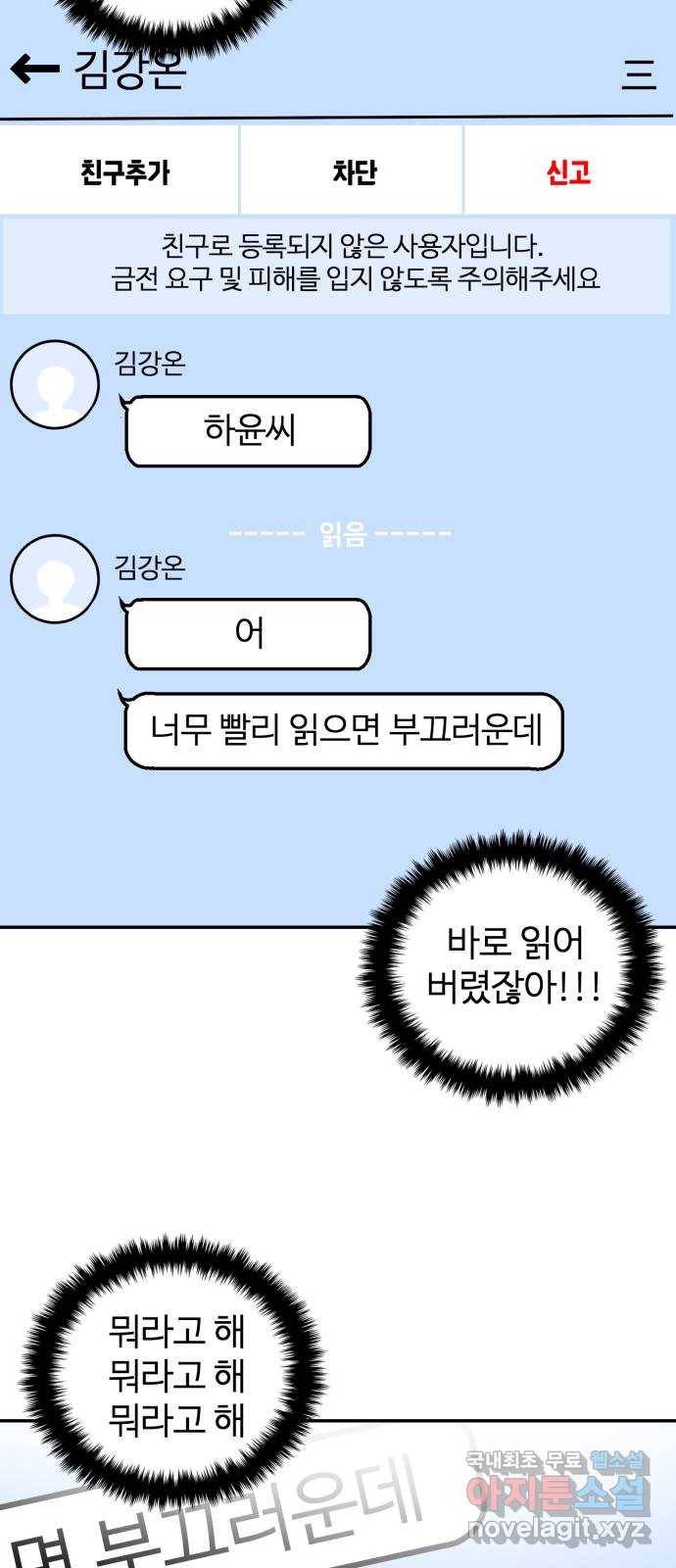 대충 캠퍼스로맨스임 5화 68