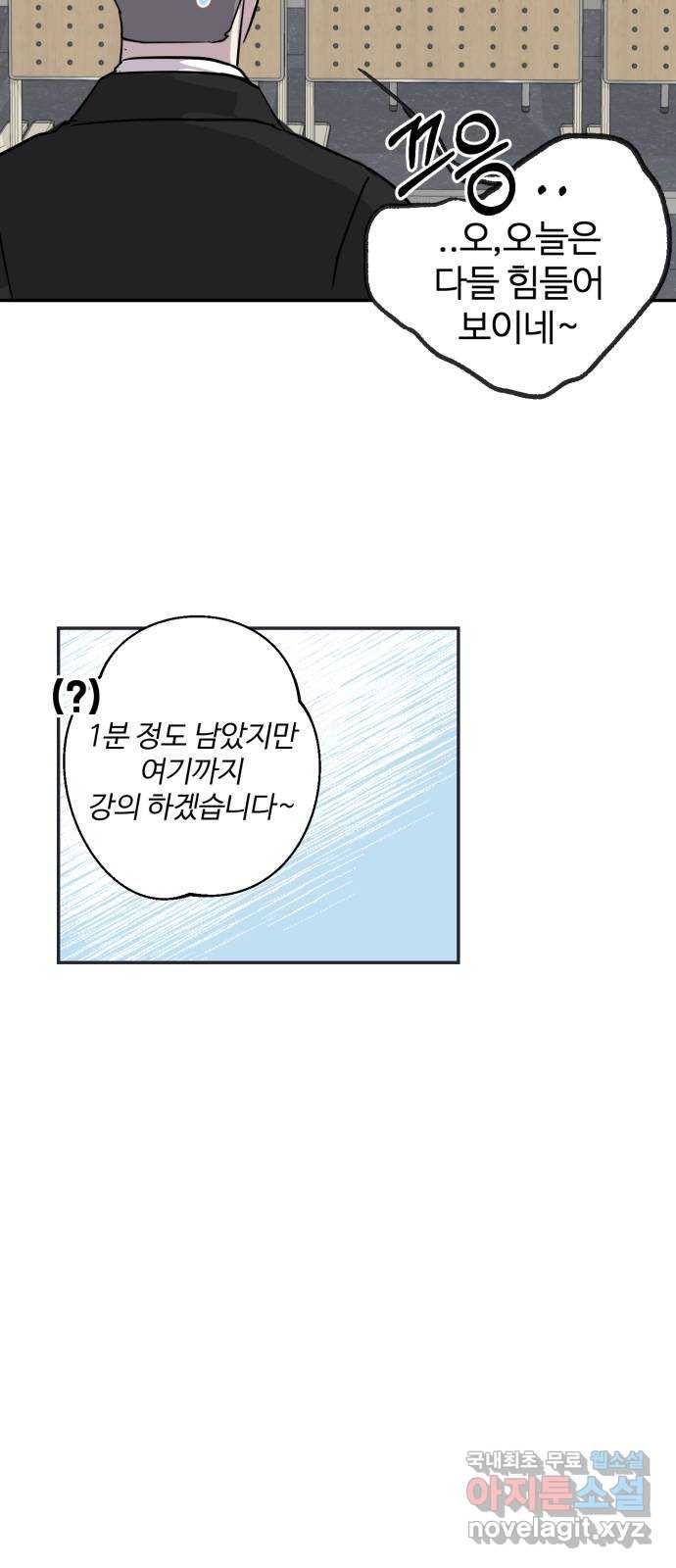 대충 캠퍼스로맨스임 5화 70