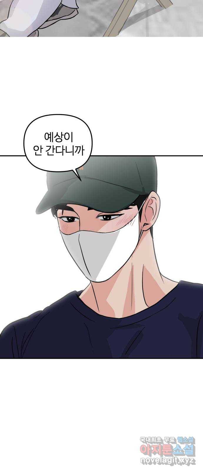 대충 캠퍼스로맨스임 5화 73
