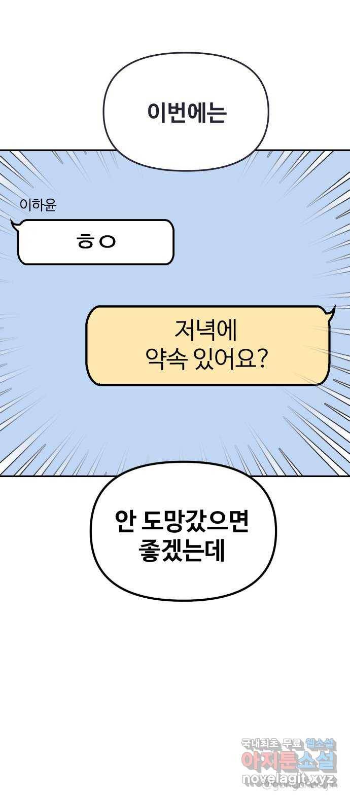 대충 캠퍼스로맨스임 5화 74