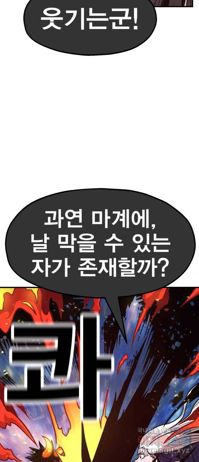 메트로 헌터 61. 뱀파이어 로드(2) 26