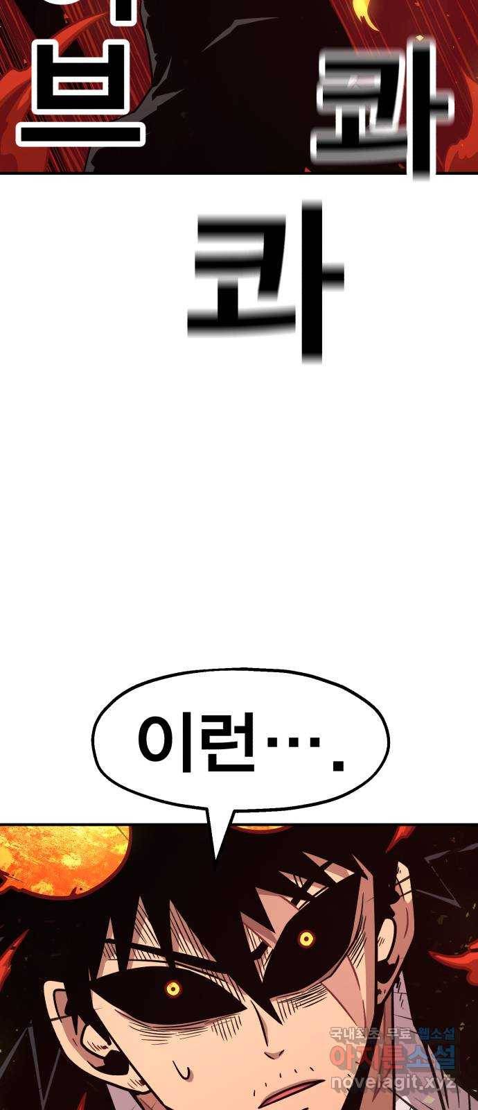 메트로 헌터 61. 뱀파이어 로드(2) 33