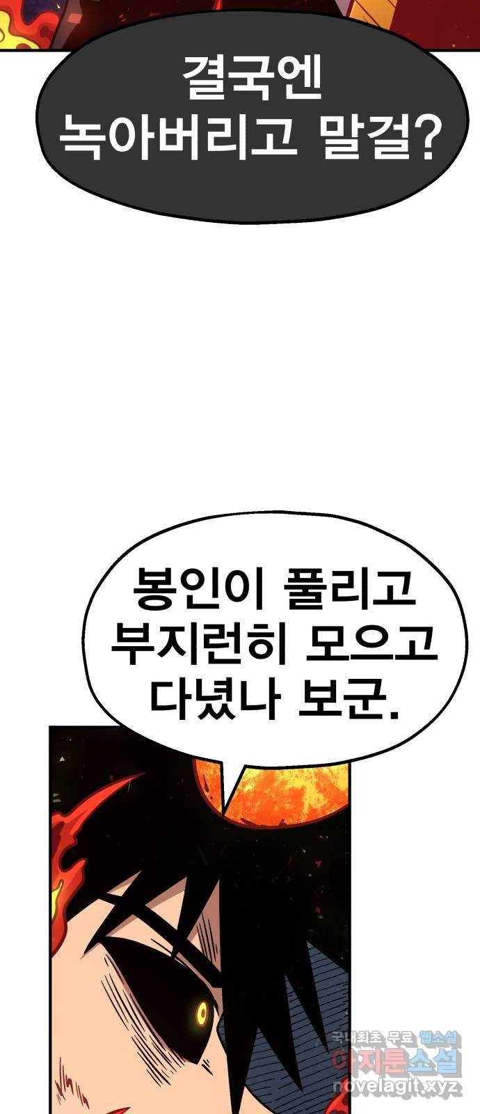메트로 헌터 61. 뱀파이어 로드(2) 41