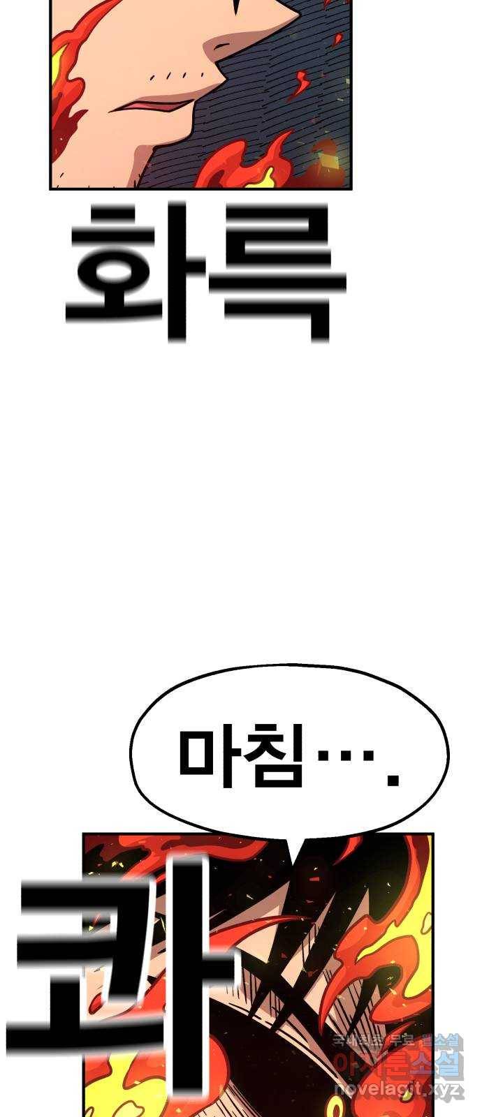 메트로 헌터 61. 뱀파이어 로드(2) 42