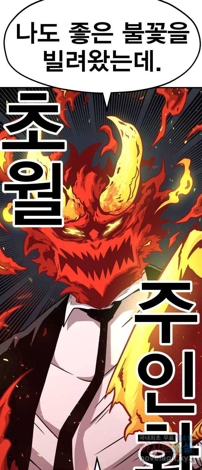 메트로 헌터 61. 뱀파이어 로드(2) 45