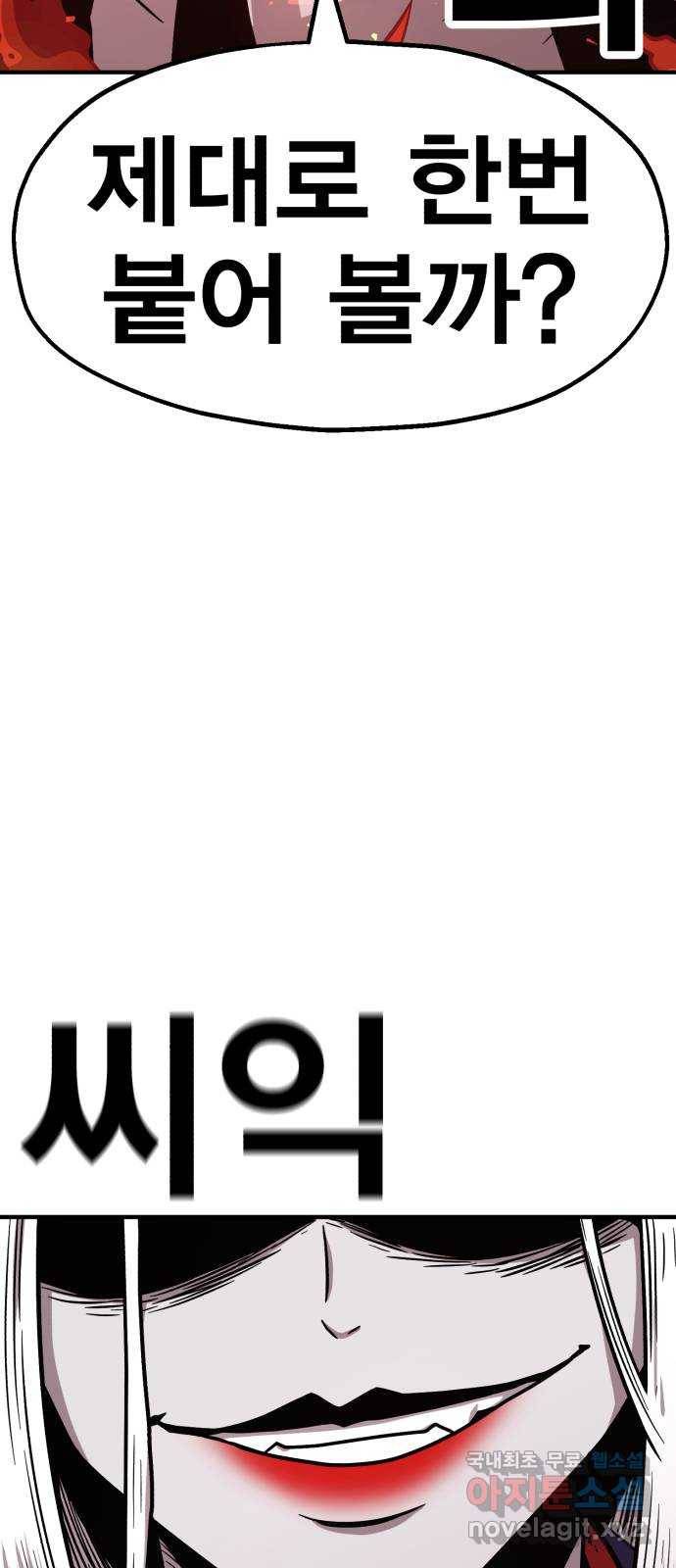 메트로 헌터 61. 뱀파이어 로드(2) 46