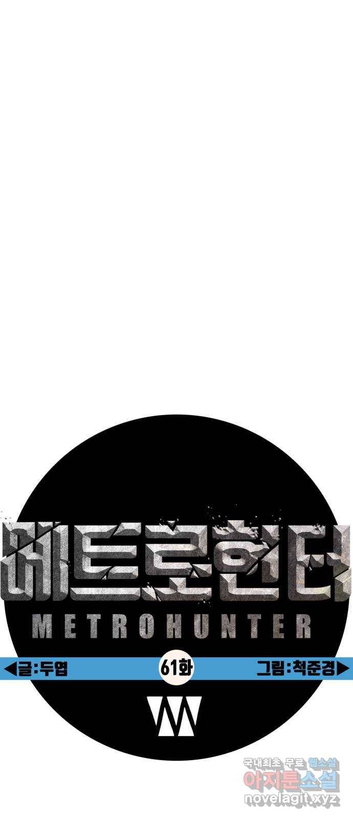 메트로 헌터 61. 뱀파이어 로드(2) 52