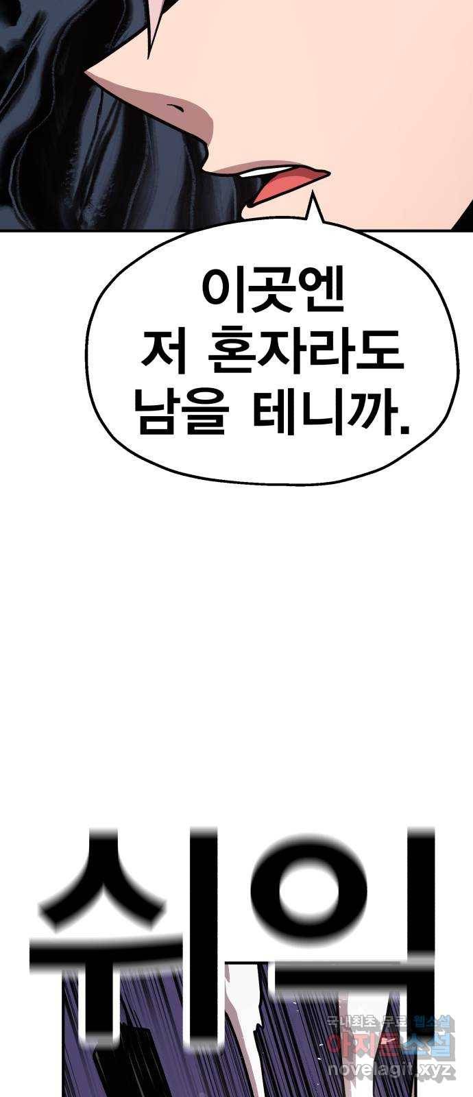 메트로 헌터 61. 뱀파이어 로드(2) 61