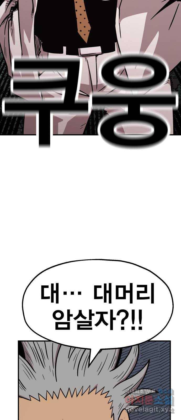 메트로 헌터 61. 뱀파이어 로드(2) 66