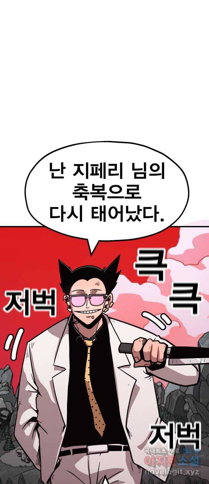 메트로 헌터 61. 뱀파이어 로드(2) 70