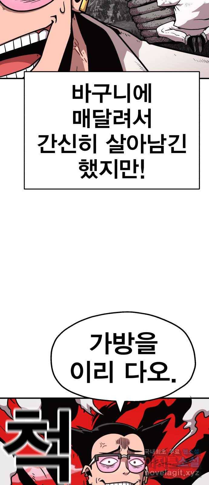 메트로 헌터 61. 뱀파이어 로드(2) 72
