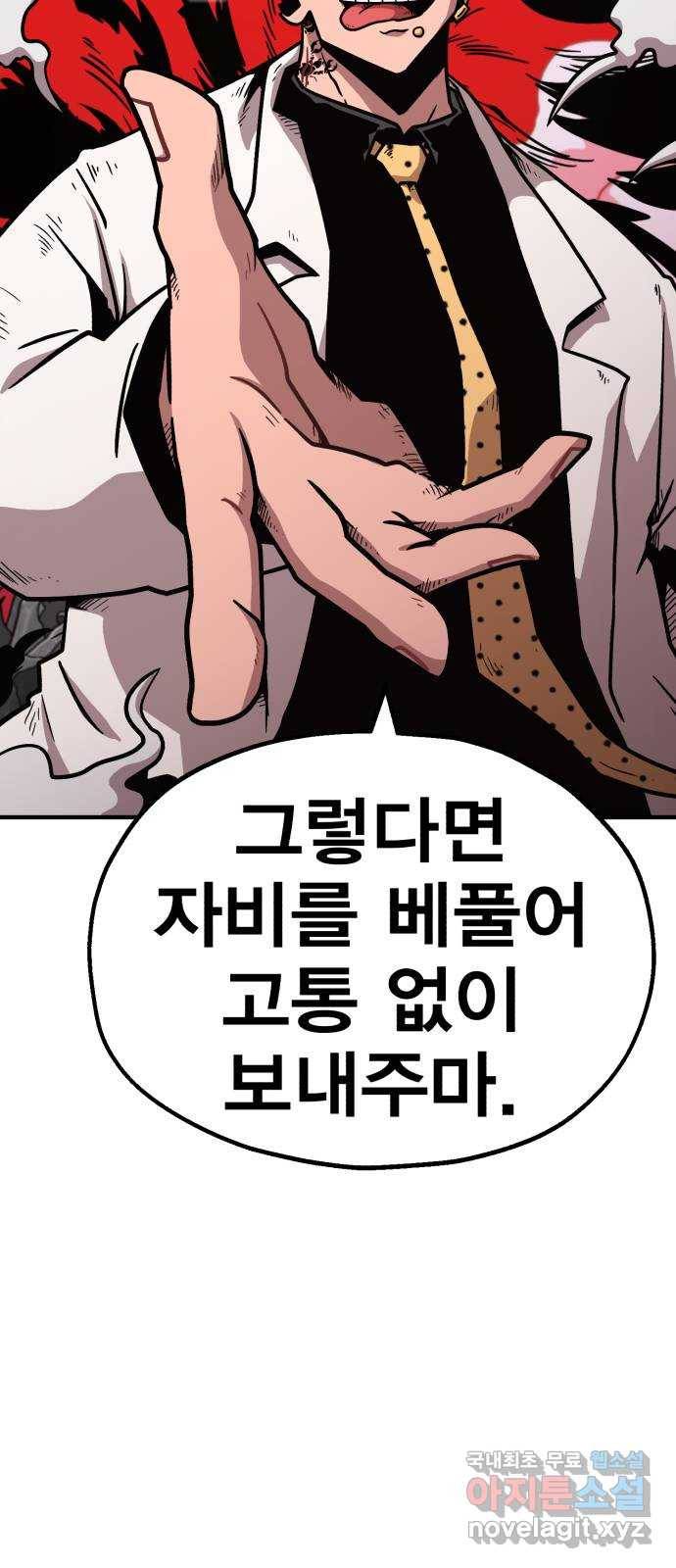 메트로 헌터 61. 뱀파이어 로드(2) 73