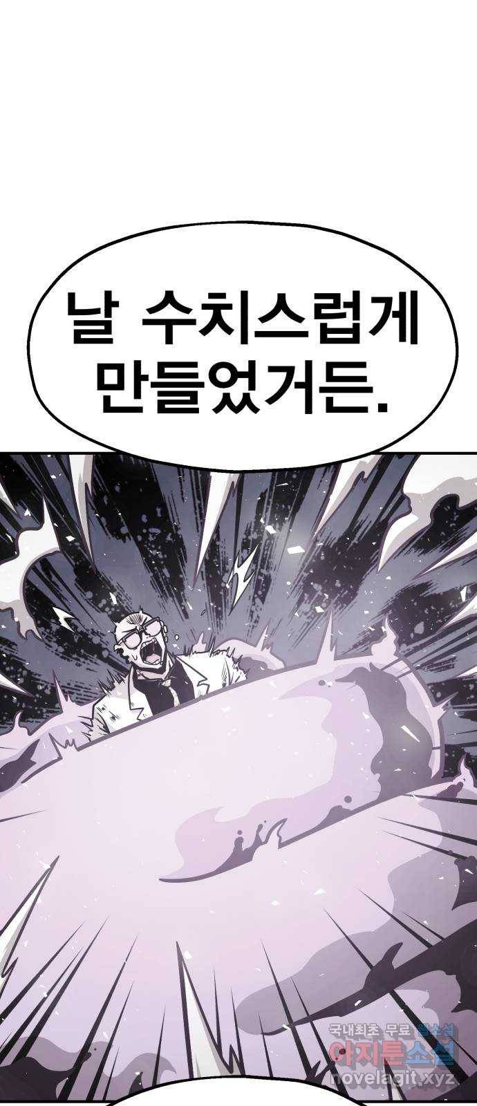 메트로 헌터 61. 뱀파이어 로드(2) 76