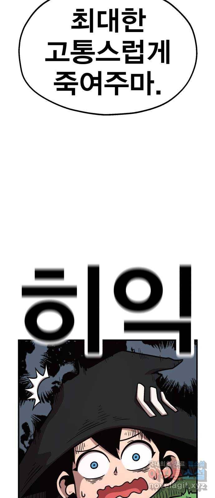 메트로 헌터 61. 뱀파이어 로드(2) 77
