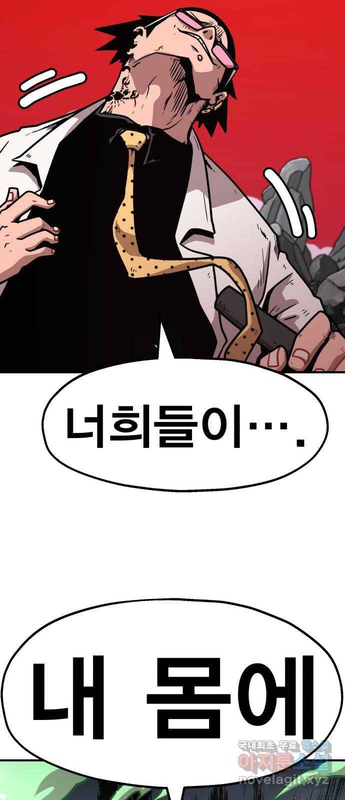 메트로 헌터 61. 뱀파이어 로드(2) 81