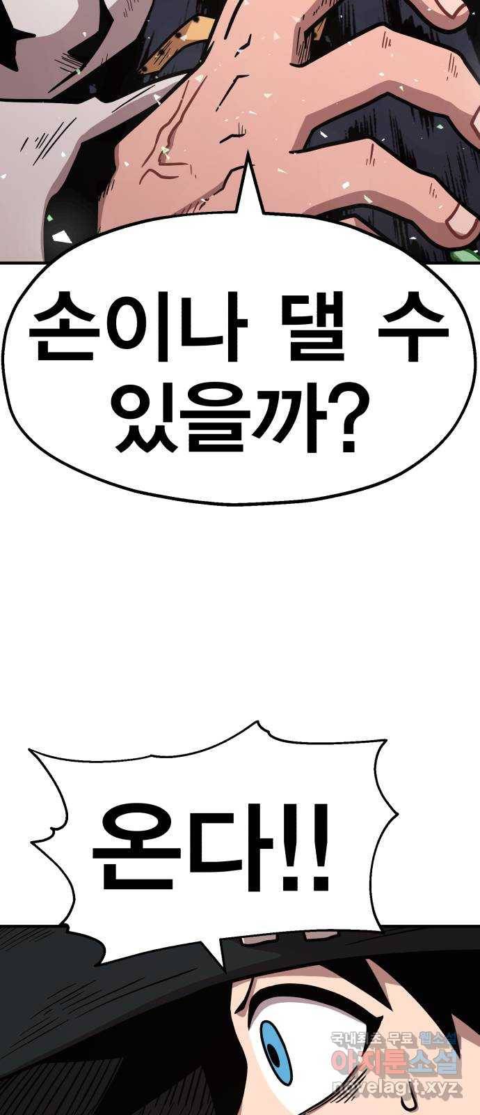 메트로 헌터 61. 뱀파이어 로드(2) 83