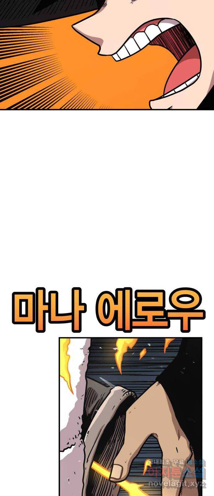 메트로 헌터 61. 뱀파이어 로드(2) 84