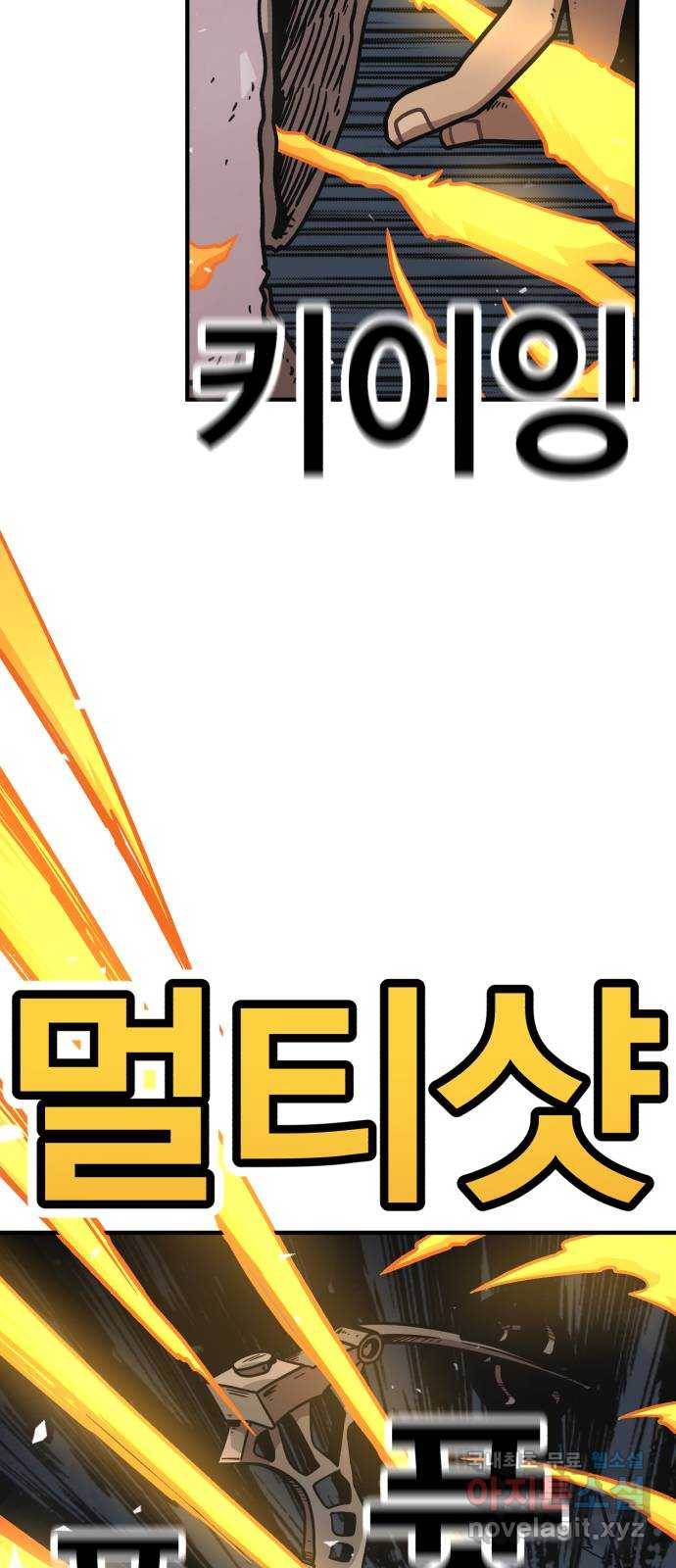 메트로 헌터 61. 뱀파이어 로드(2) 85