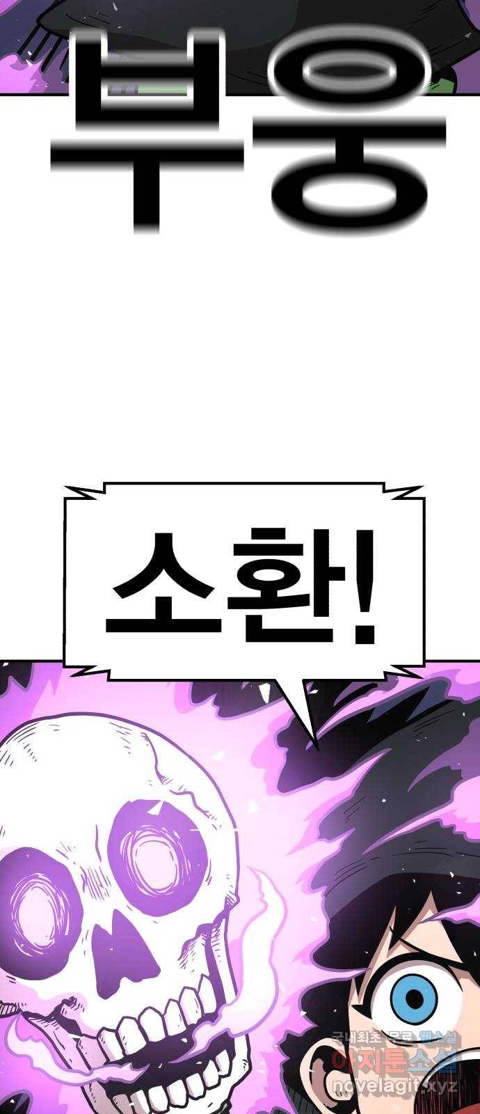 메트로 헌터 61. 뱀파이어 로드(2) 89