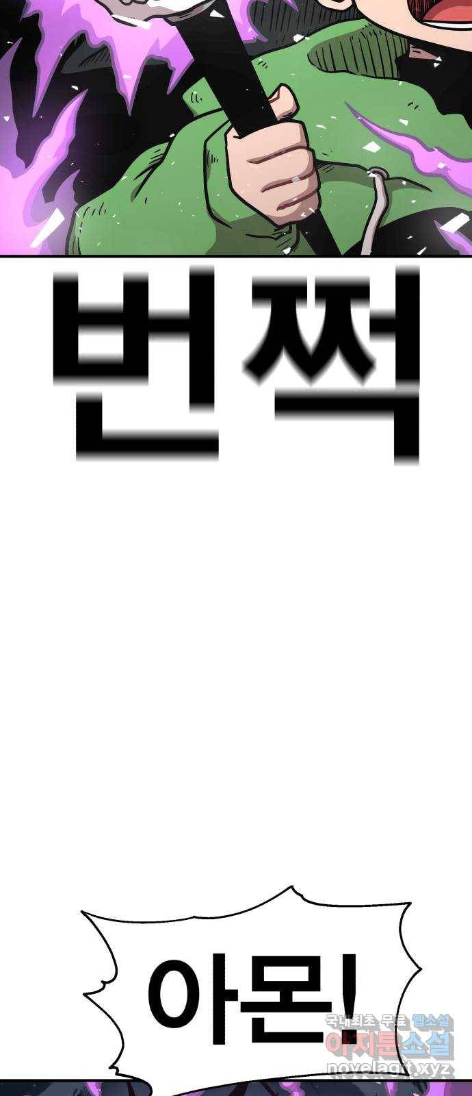 메트로 헌터 61. 뱀파이어 로드(2) 90