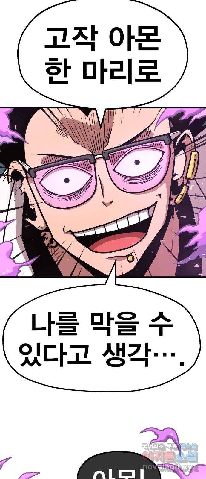메트로 헌터 61. 뱀파이어 로드(2) 92