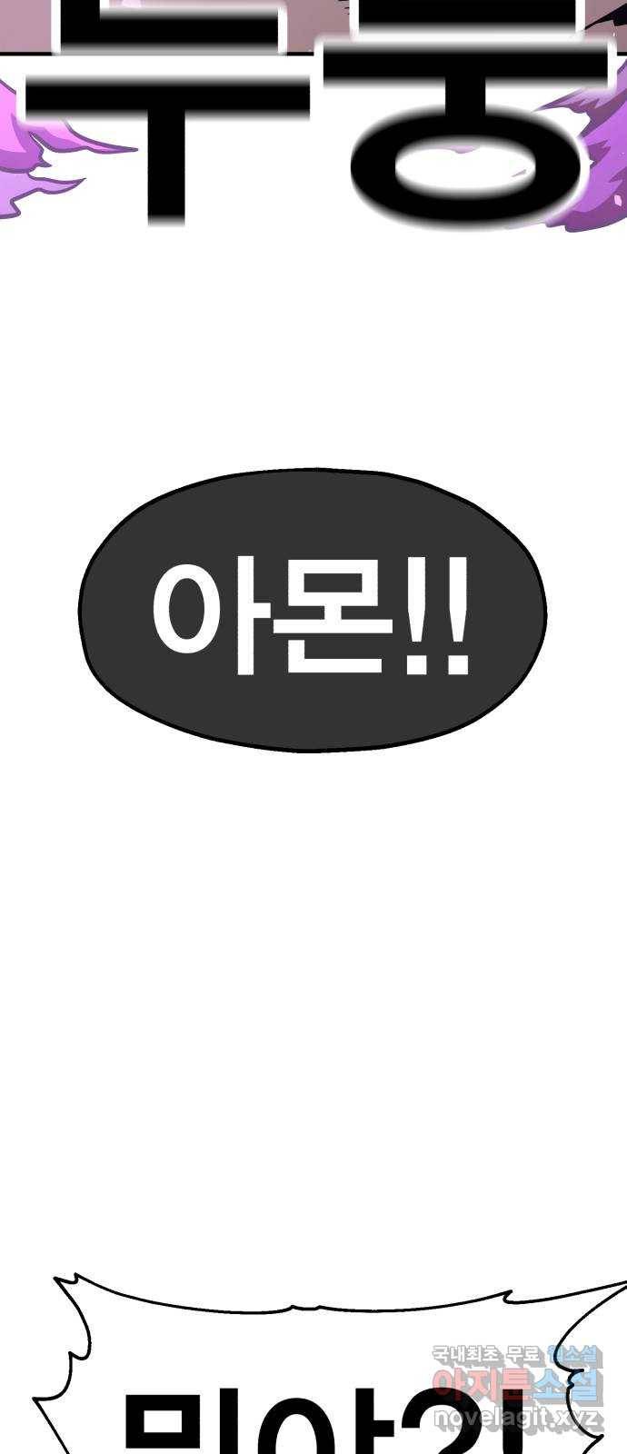 메트로 헌터 61. 뱀파이어 로드(2) 95
