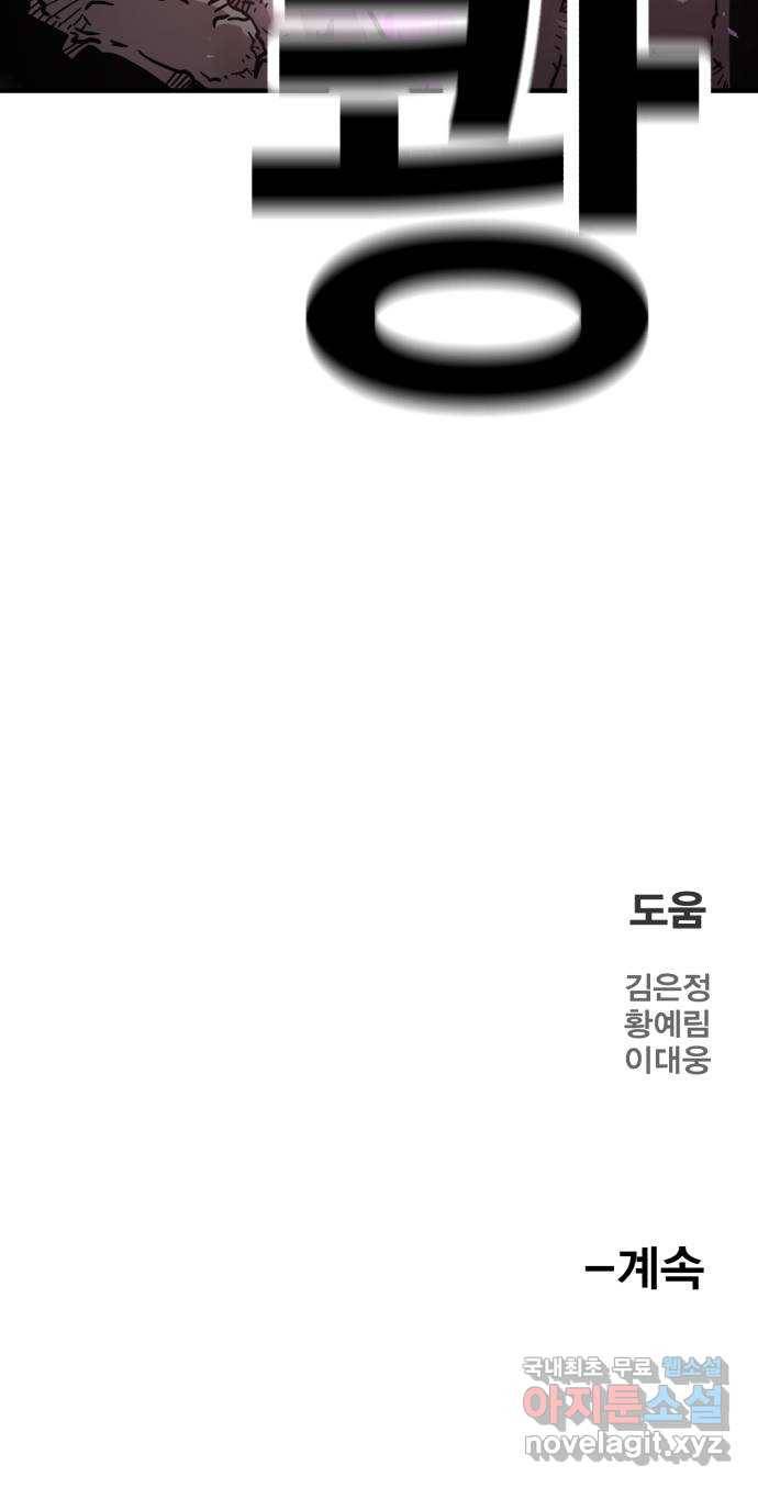 메트로 헌터 61. 뱀파이어 로드(2) 98