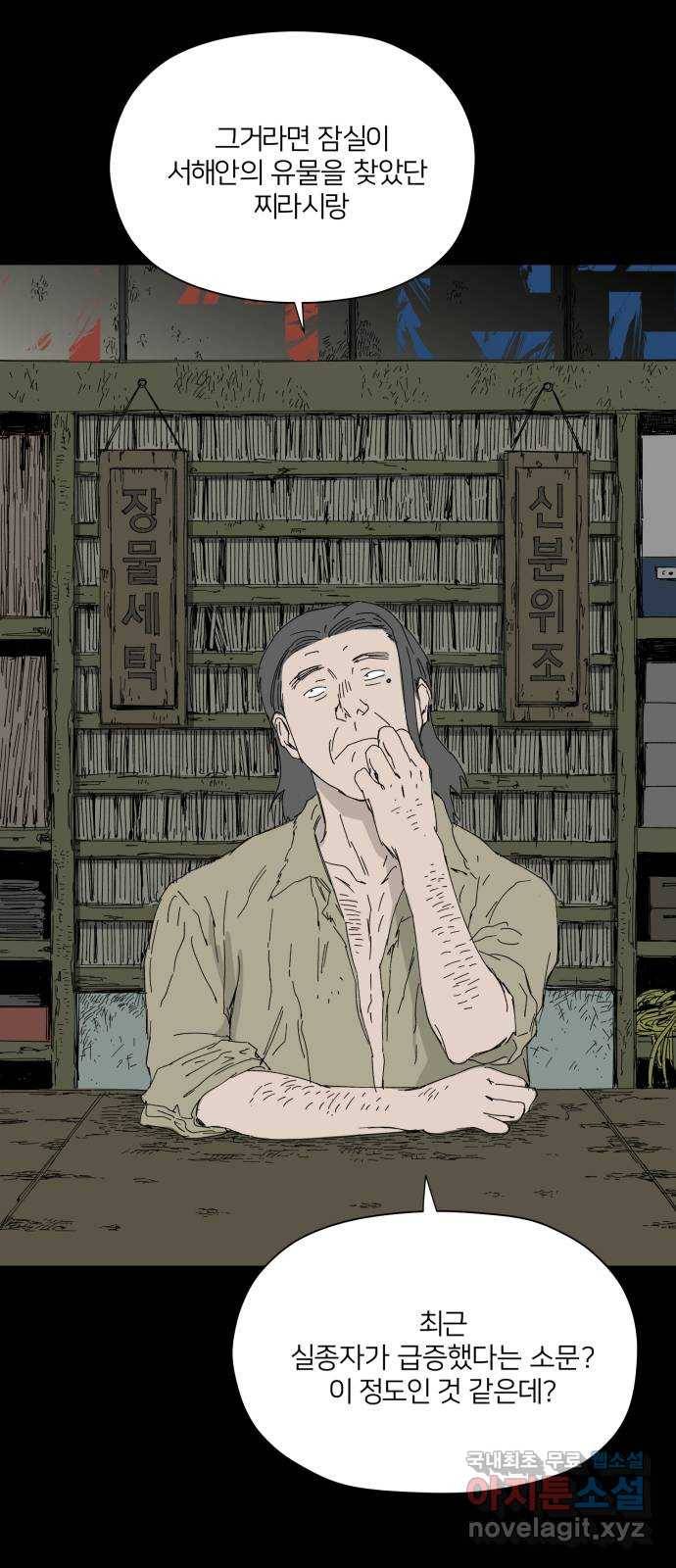 물위의 우리 37화 월악산(2) 6