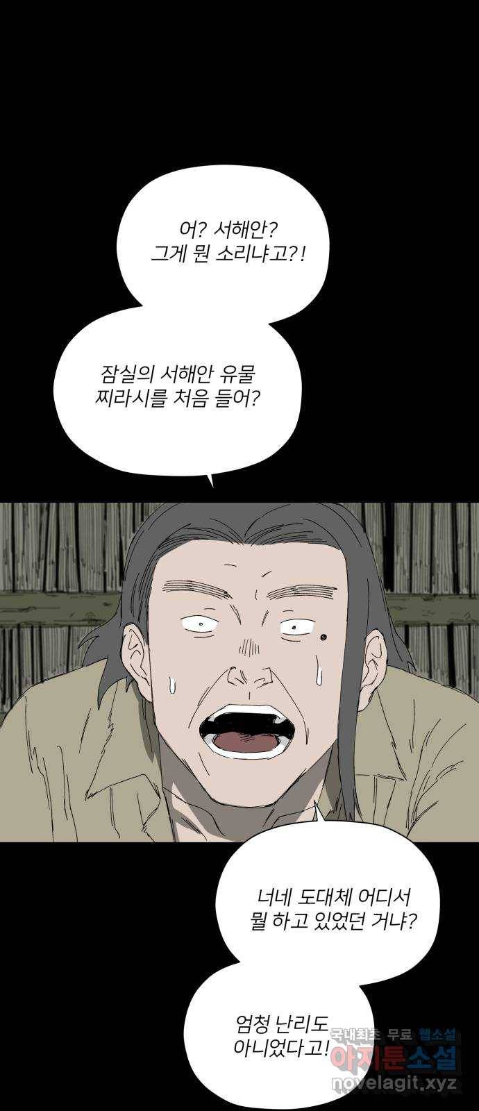 물위의 우리 37화 월악산(2) 7