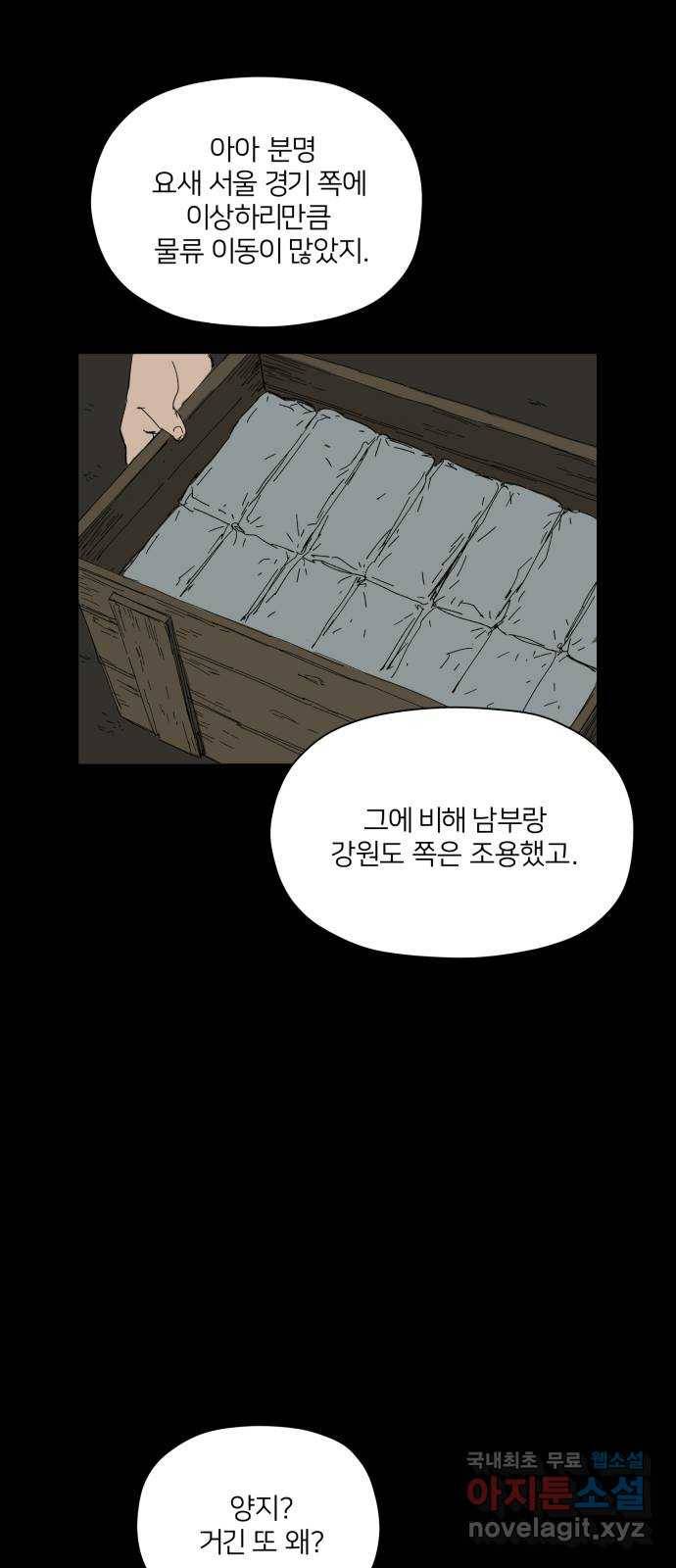 물위의 우리 37화 월악산(2) 10