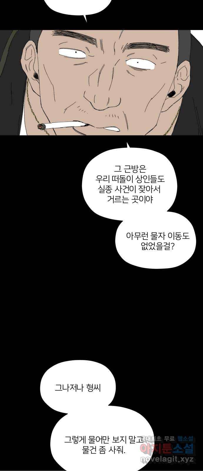 물위의 우리 37화 월악산(2) 11