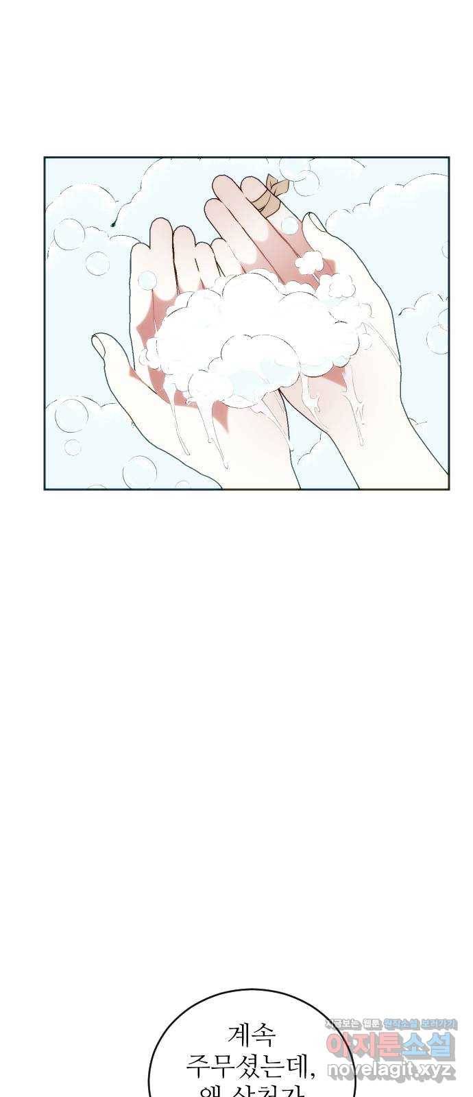 숨겨진 성녀 34화 2