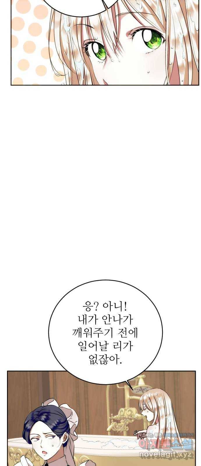 숨겨진 성녀 34화 4