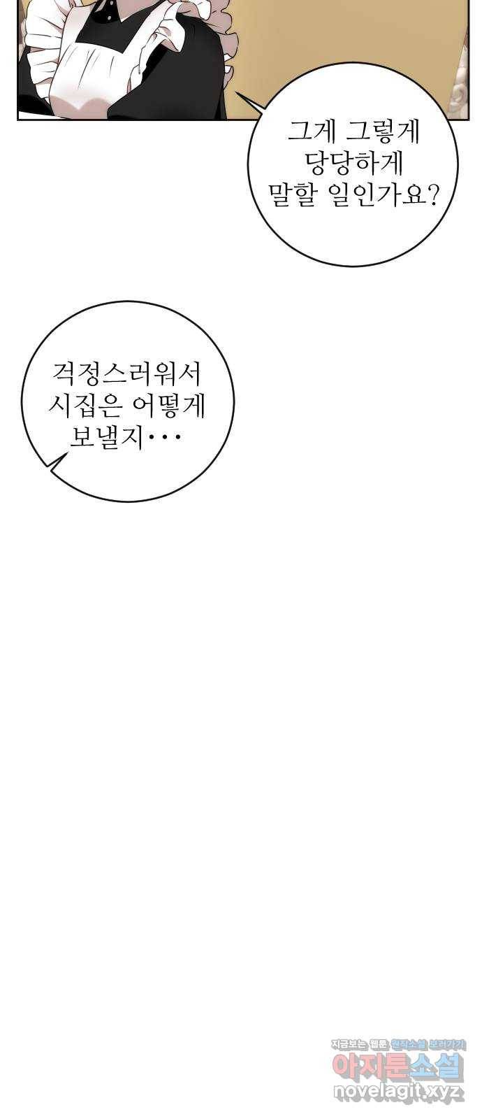 숨겨진 성녀 34화 5