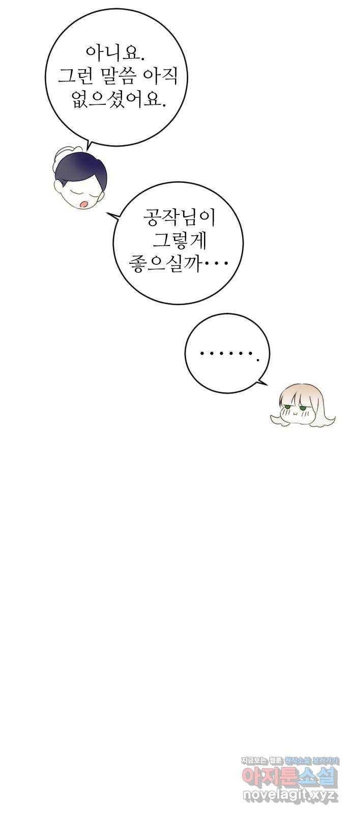 숨겨진 성녀 34화 7