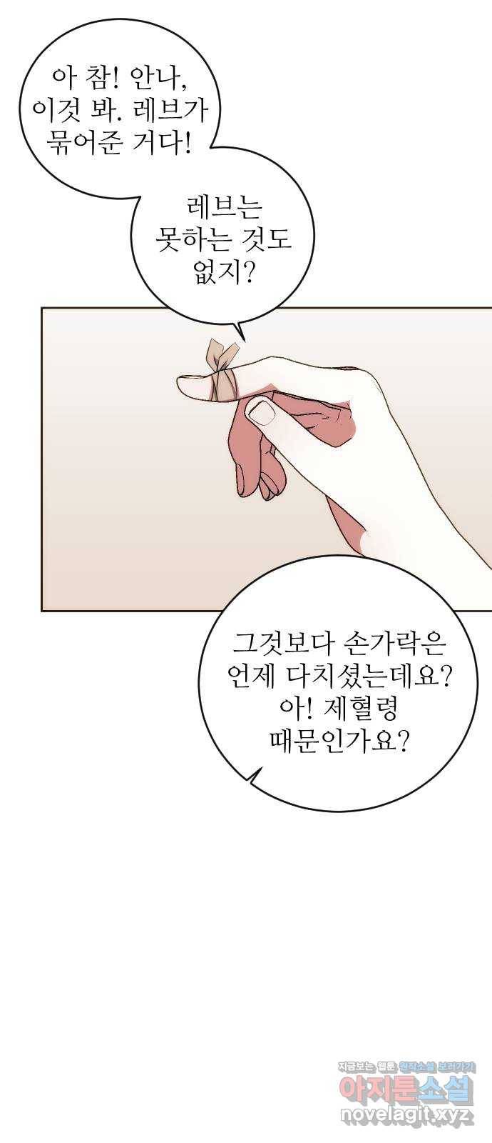 숨겨진 성녀 34화 8